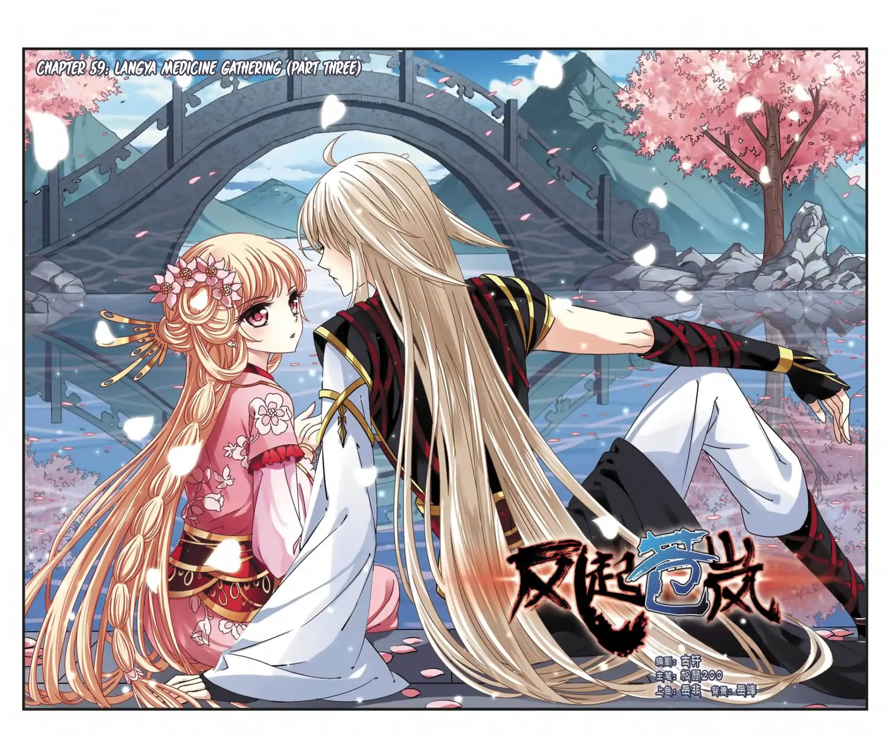Feng Qi Cang Lan Chapter 59 page 2 - Chapter 59: LangYa Medicinal Gathering (Part 3)
