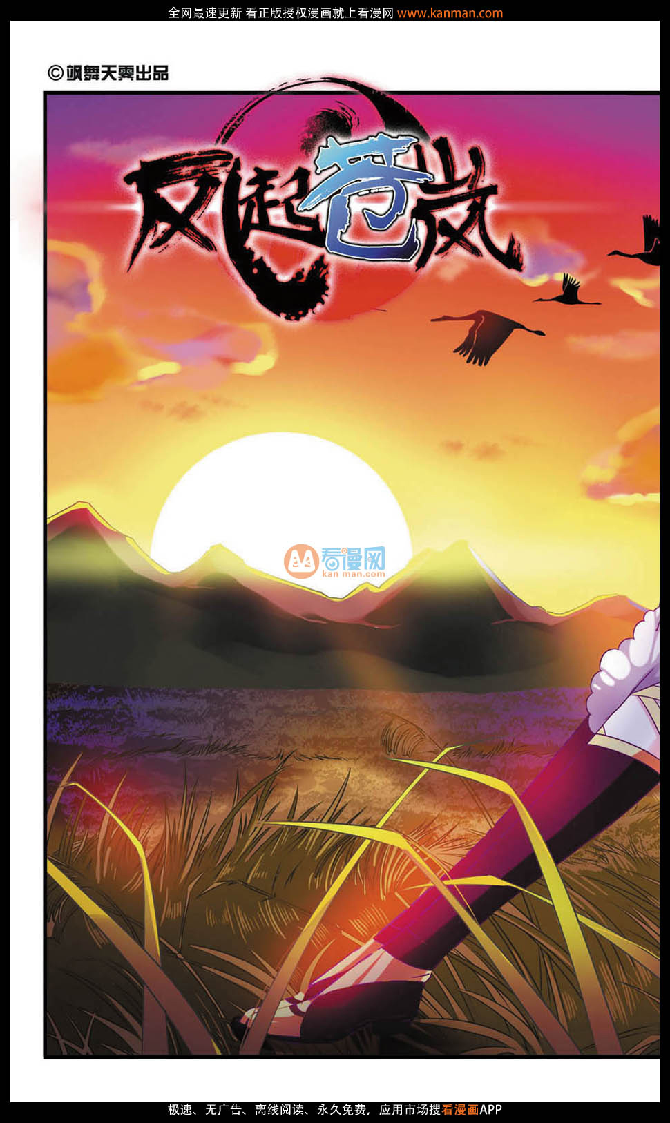 Feng Qi Cang Lan Chapter 6 page 2 - Chapter 6