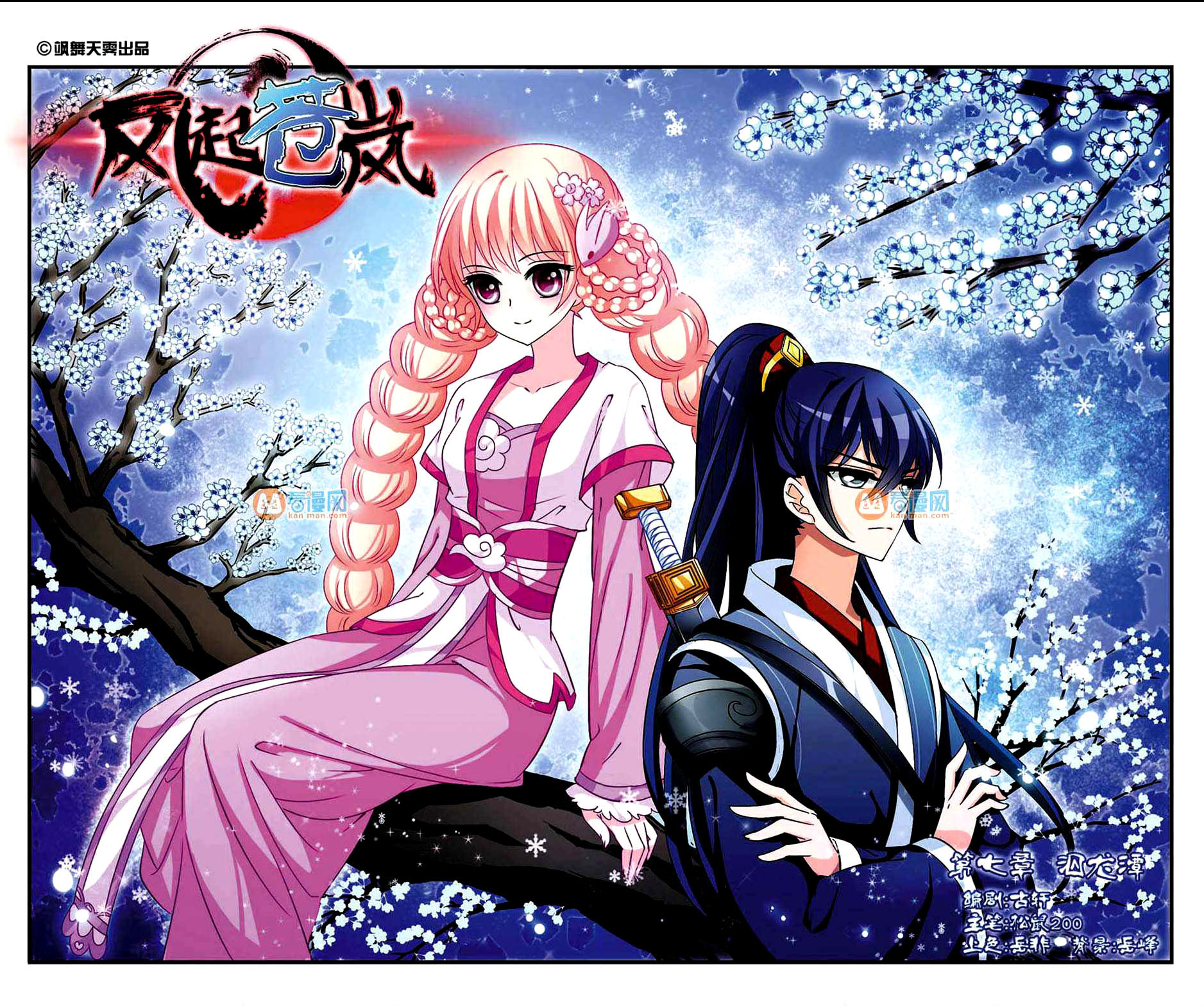 Feng Qi Cang Lan Chapter 7 page 2 - Chapter 7