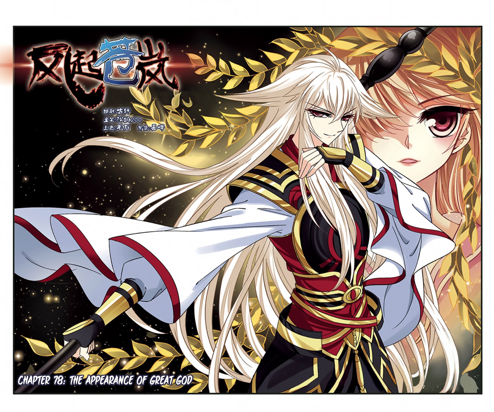 Feng Qi Cang Lan Chapter 78 page 2 - Chapter 78: The Appearance of Great God