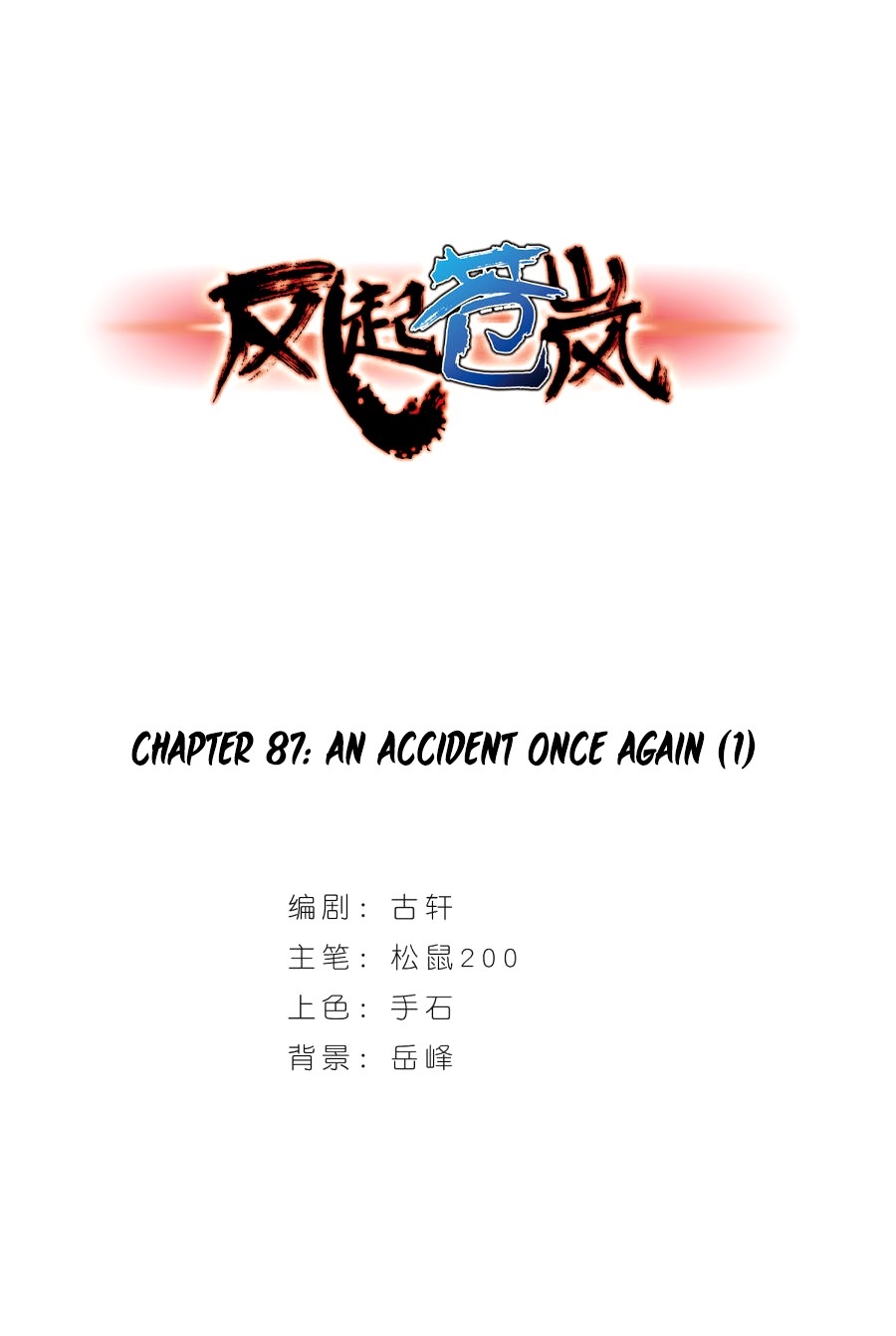 Feng Qi Cang Lan Chapter 87.1 page 2 - Chapter 87.1