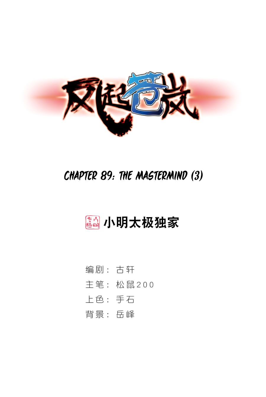 Feng Qi Cang Lan Chapter 89.3 page 2 - Chapter 89.3