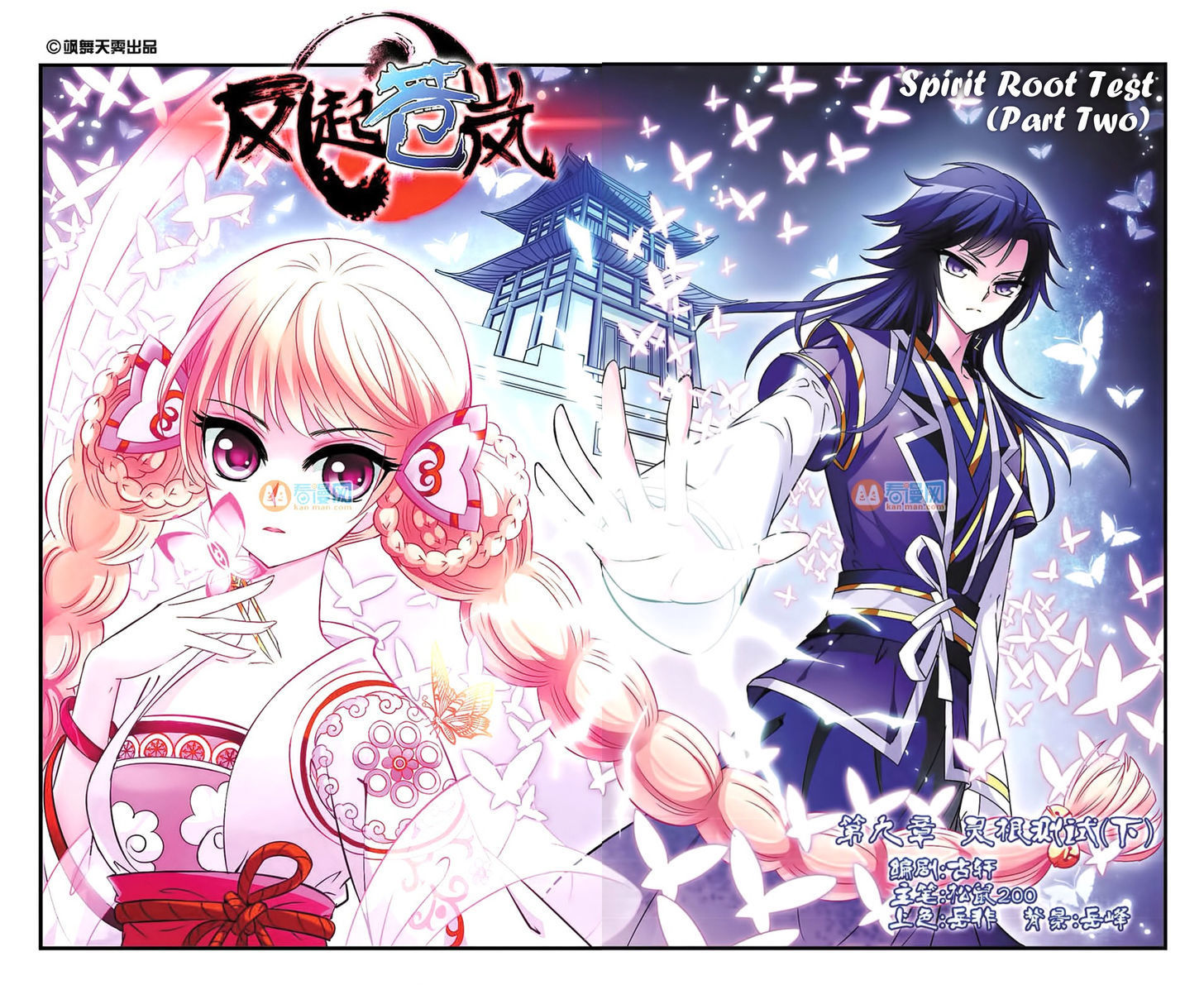 Feng Qi Cang Lan Chapter 9 page 3 - Chapter 9