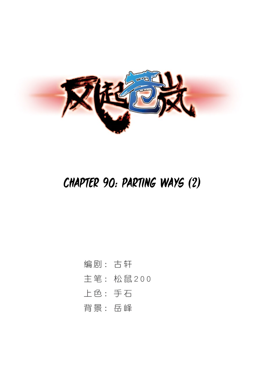 Feng Qi Cang Lan Chapter 90.2 page 2 - Chapter 90.2