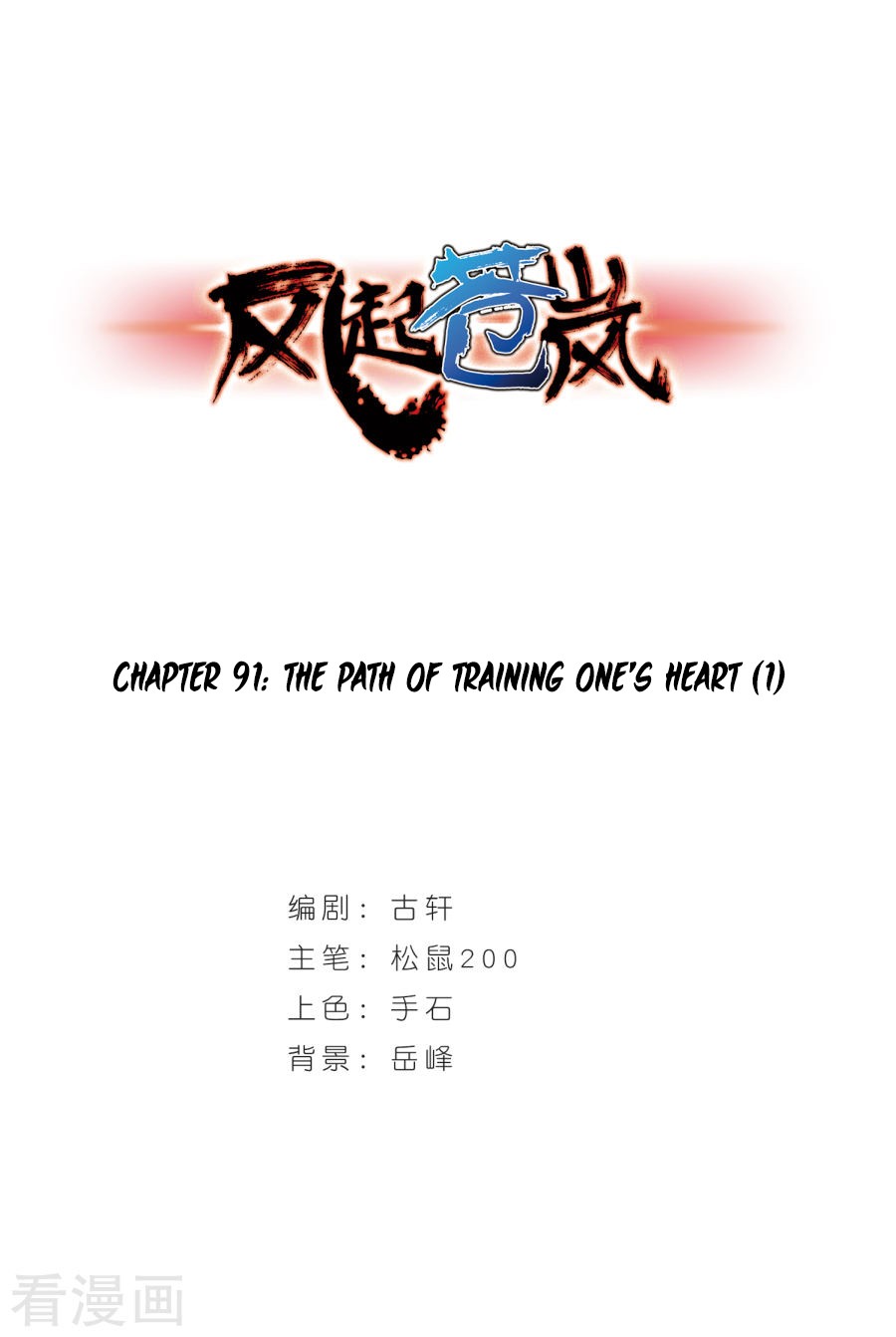 Feng Qi Cang Lan Chapter 91.1 page 2 - Chapter 91.1
