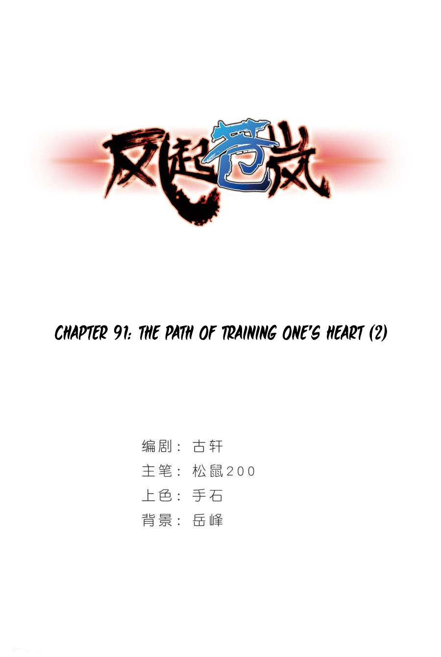 Feng Qi Cang Lan Chapter 91.2 page 2 - Chapter 91.2