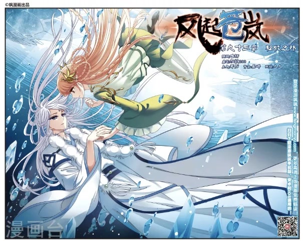 Feng Qi Cang Lan Chapter 93 page 1 - Chapter 93