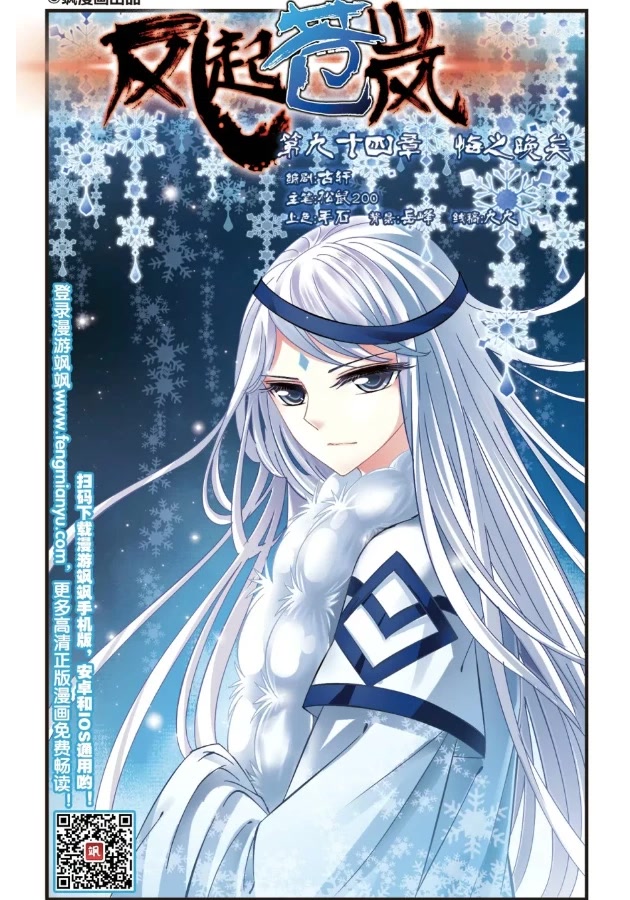 Feng Qi Cang Lan Chapter 94 page 1 - Chapter 94