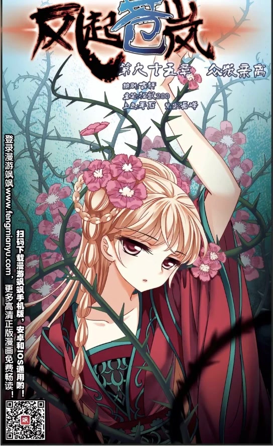 Feng Qi Cang Lan Chapter 95 page 2 - Chapter 95