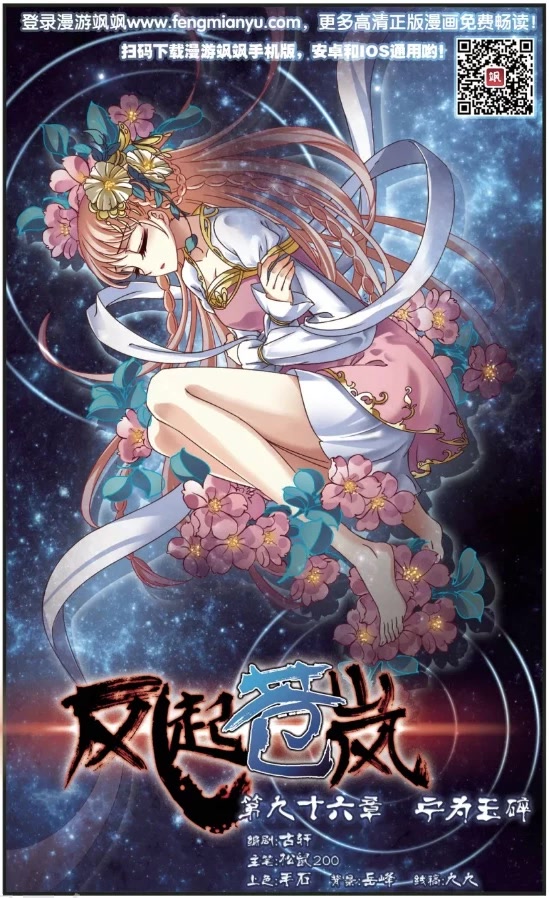 Feng Qi Cang Lan Chapter 96 page 1 - Chapter 96