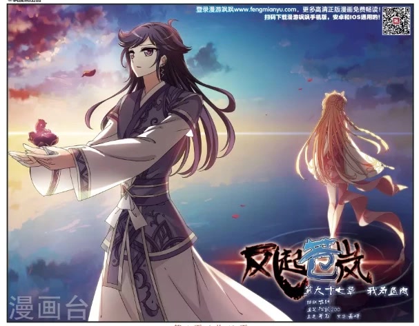 Feng Qi Cang Lan Chapter 97 page 1 - Chapter 97