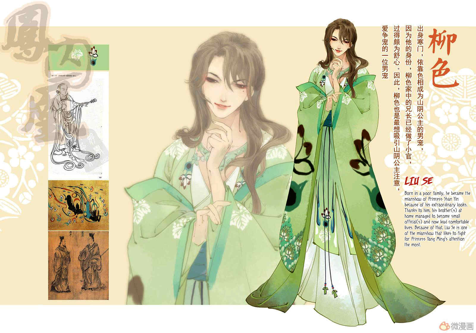 Feng Qiu Huang Chapter 1 page 1 - Chapter 1: The Soul is Still Around