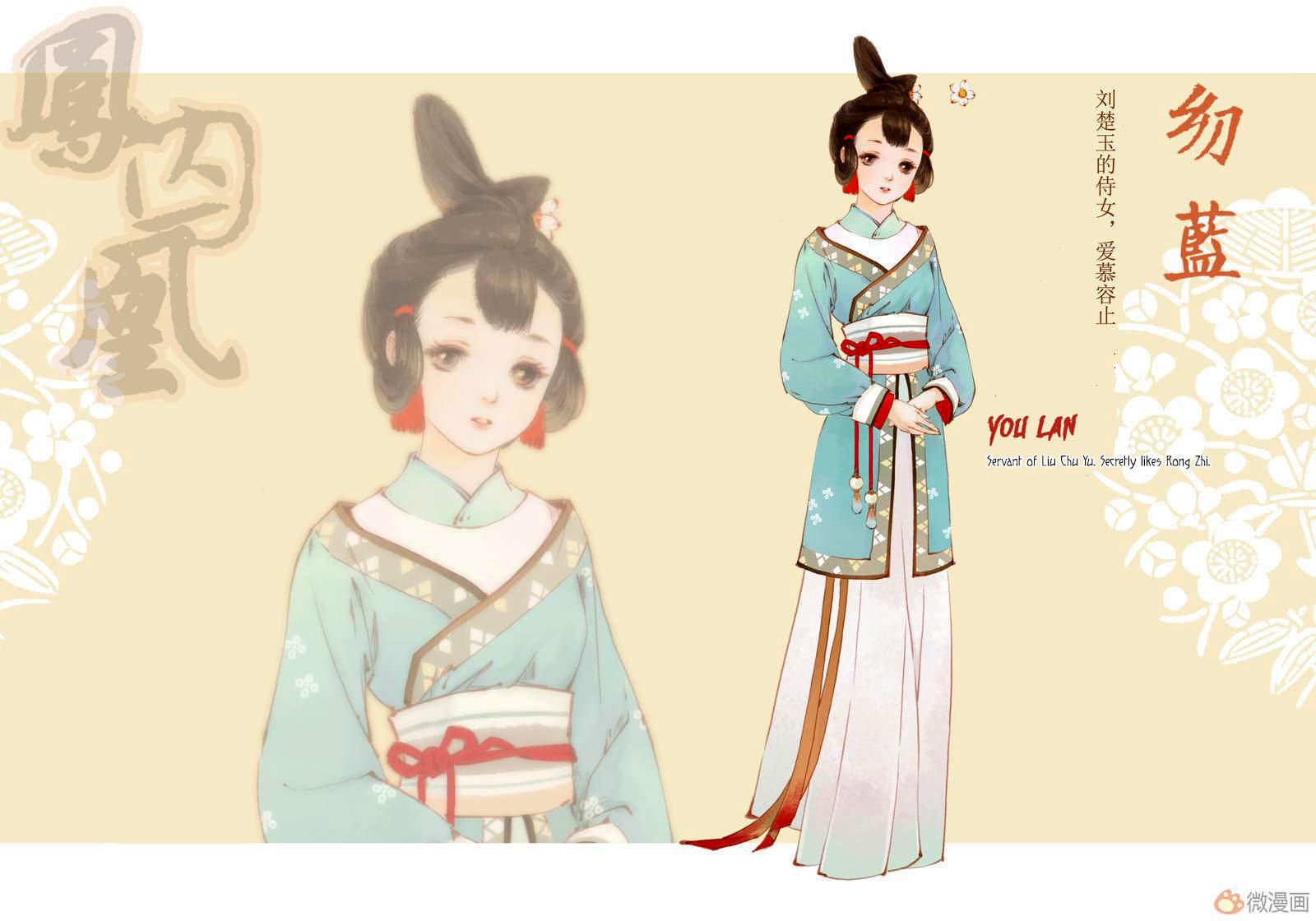 Feng Qiu Huang Chapter 1 page 2 - Chapter 1: The Soul is Still Around