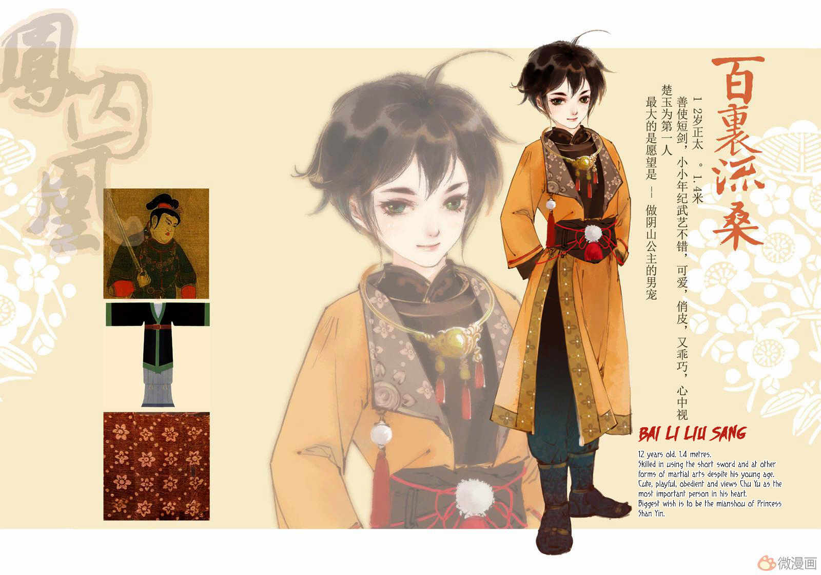 Feng Qiu Huang Chapter 1 page 3 - Chapter 1: The Soul is Still Around