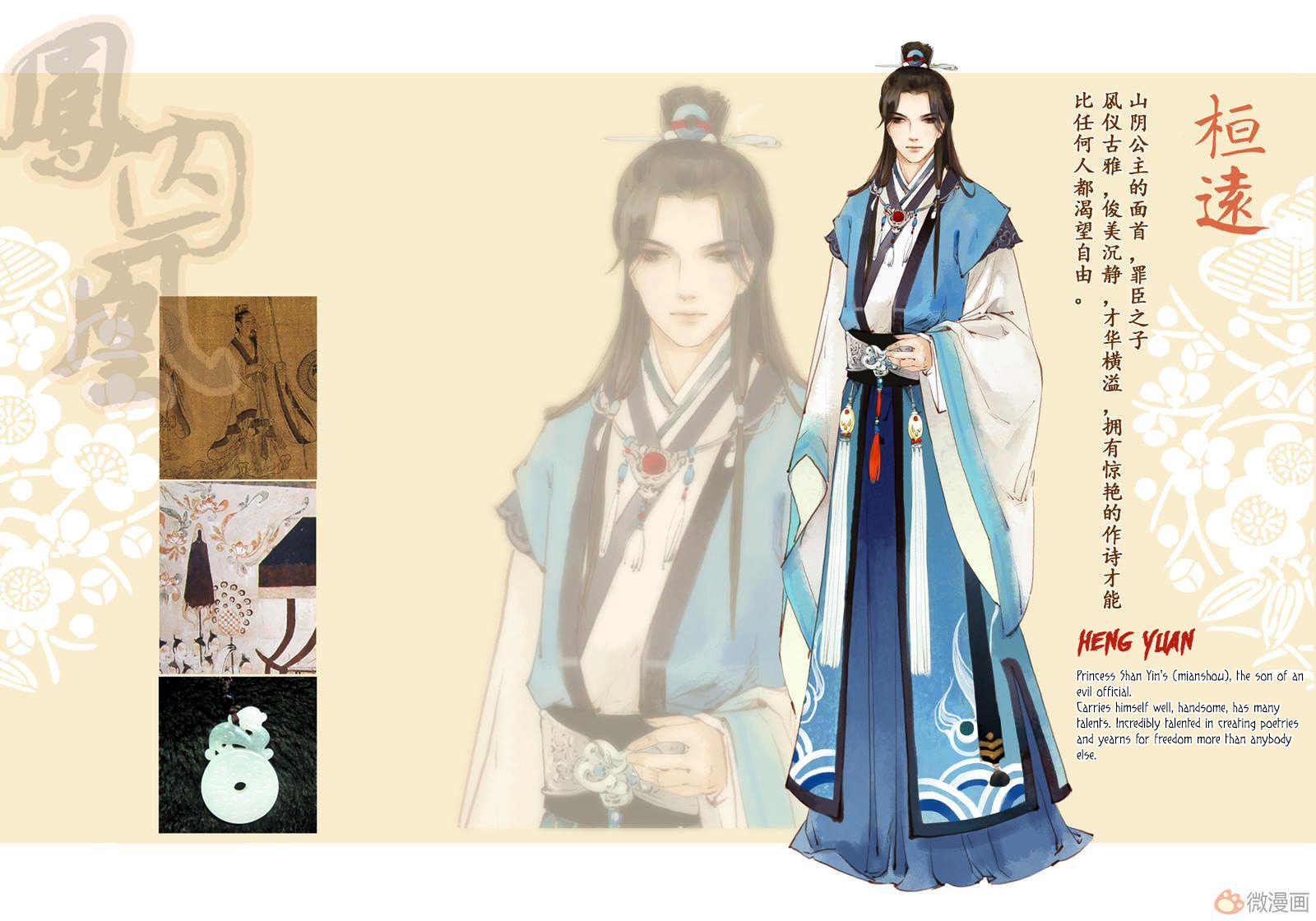 Feng Qiu Huang Chapter 1 page 4 - Chapter 1: The Soul is Still Around