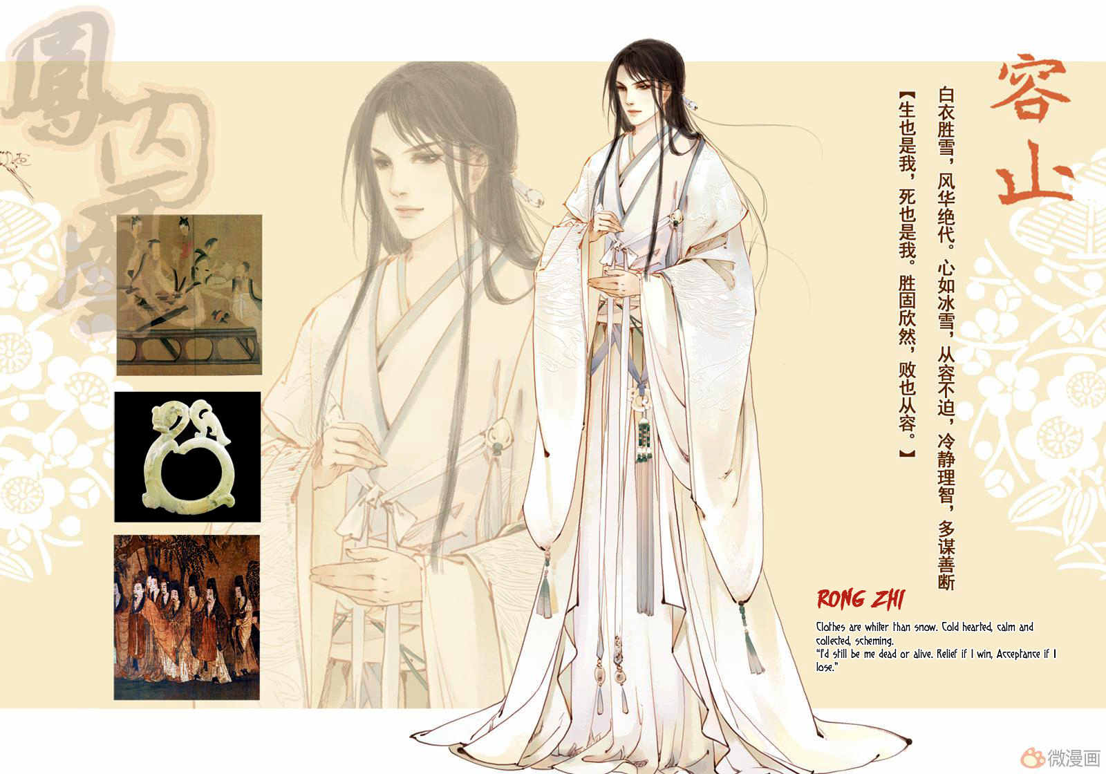 Feng Qiu Huang Chapter 1 page 5 - Chapter 1: The Soul is Still Around