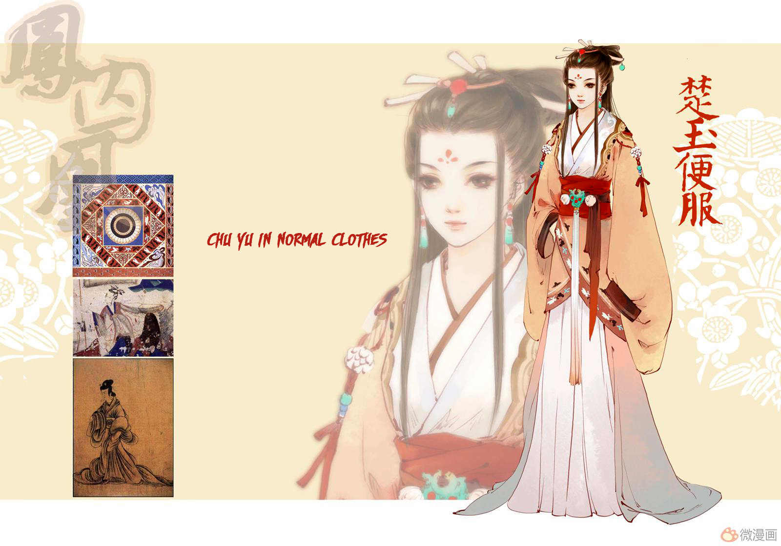Feng Qiu Huang Chapter 1 page 6 - Chapter 1: The Soul is Still Around