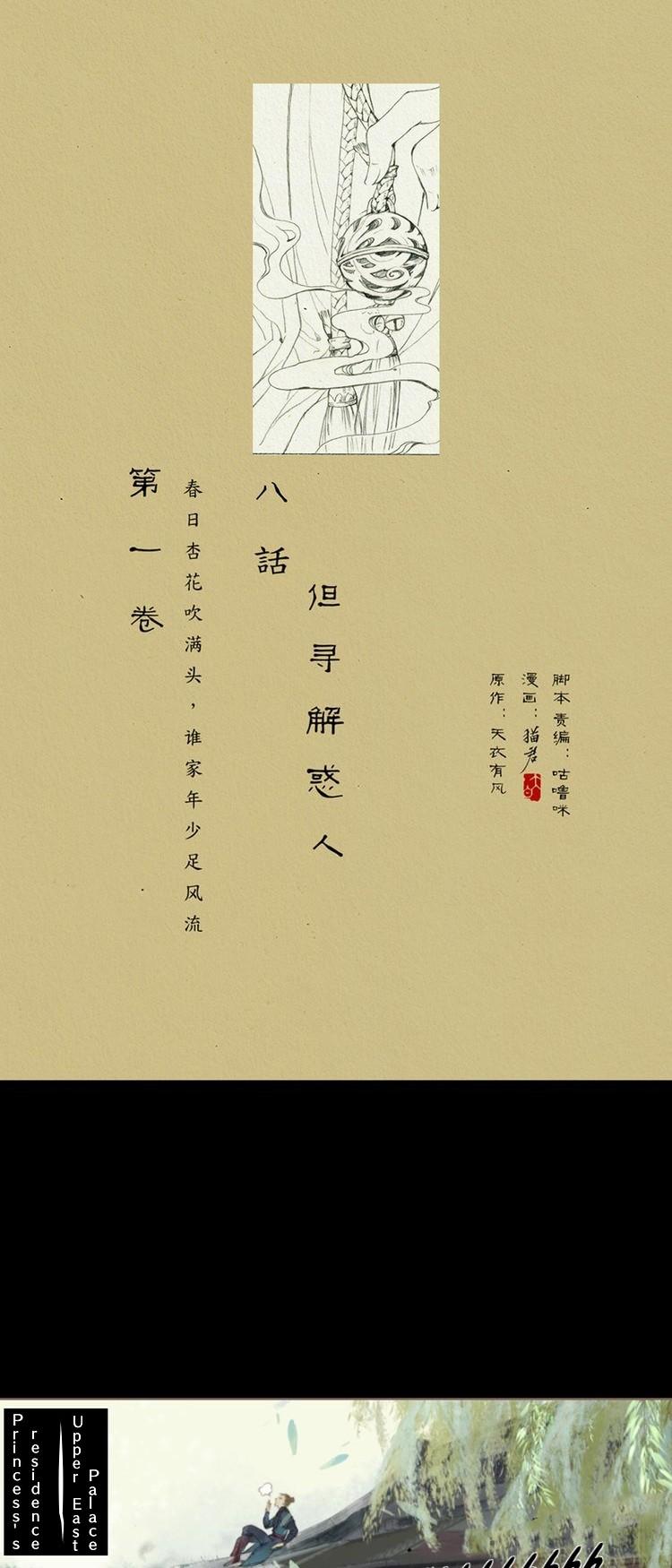 Feng Qiu Huang Chapter 16 page 2 - Chapter 16