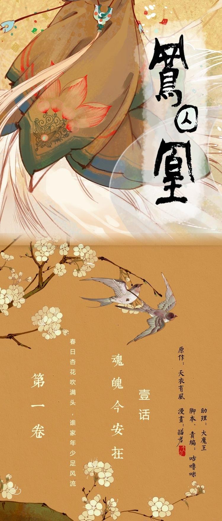 Feng Qiu Huang Chapter 2 page 3 - Chapter 2: Who am I?