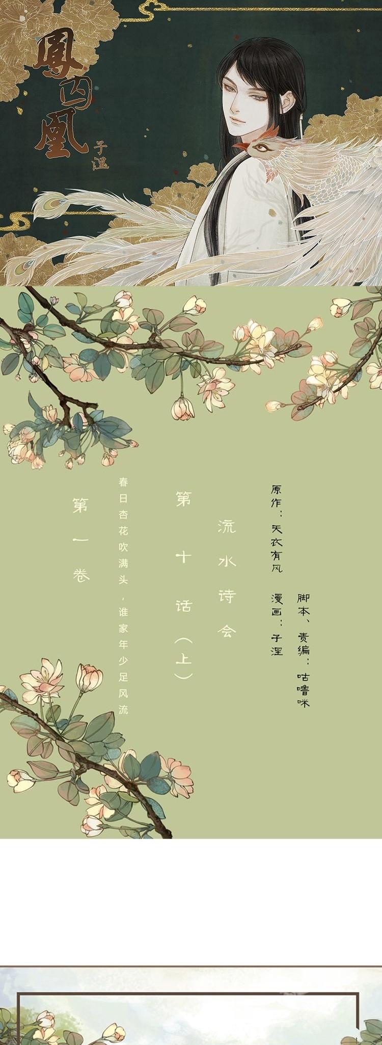 Feng Qiu Huang Chapter 22 page 2 - Chapter 22