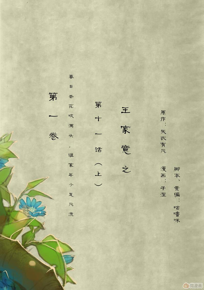 Feng Qiu Huang Chapter 25 page 3 - Chapter 25