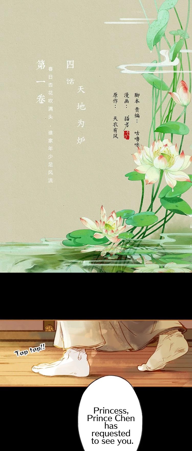 Feng Qiu Huang Chapter 9 page 2 - Chapter 9: The Pets Discuss with Each Other
