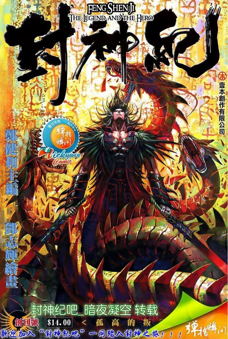 Feng Shen Ji Chapter 1 page 47 - Chapter 1: Isolated Rebel