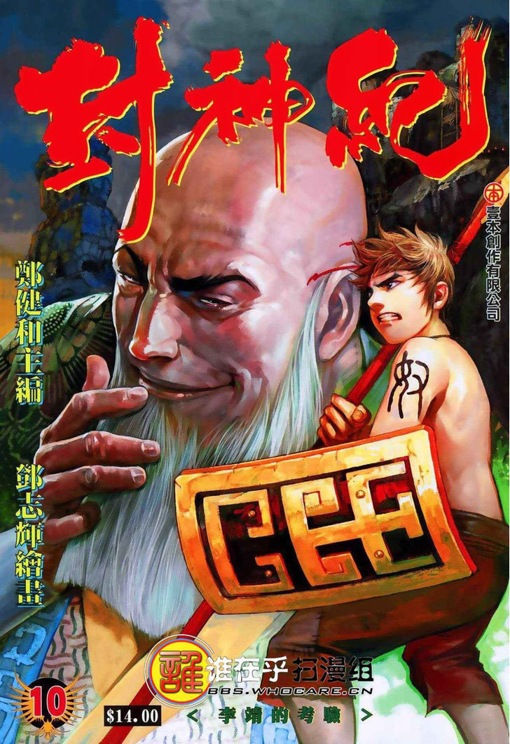 Feng Shen Ji Chapter 10 page 1 - Chapter 10: Li Jing's Test
