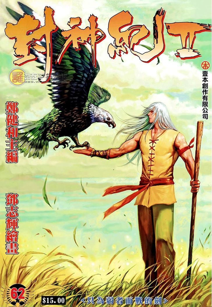Feng Shen Ji Chapter 100 page 2 - Chapter 100: Sword Which Only Fights for the Weak