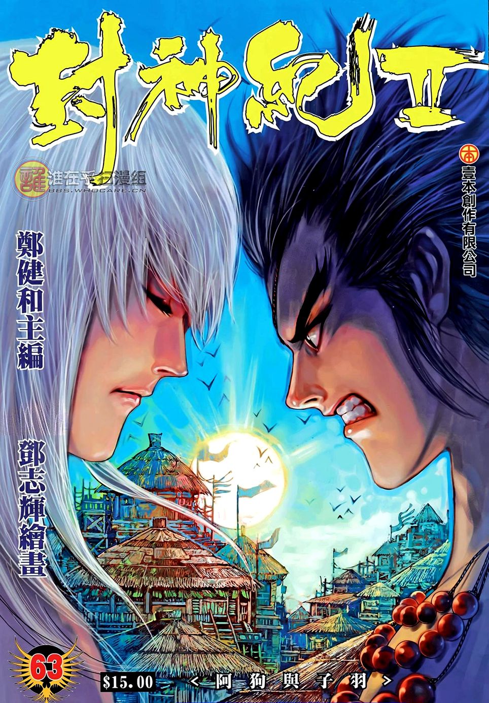 Feng Shen Ji Chapter 101 page 2 - Chapter 101: Ah Gou and Zi Yu