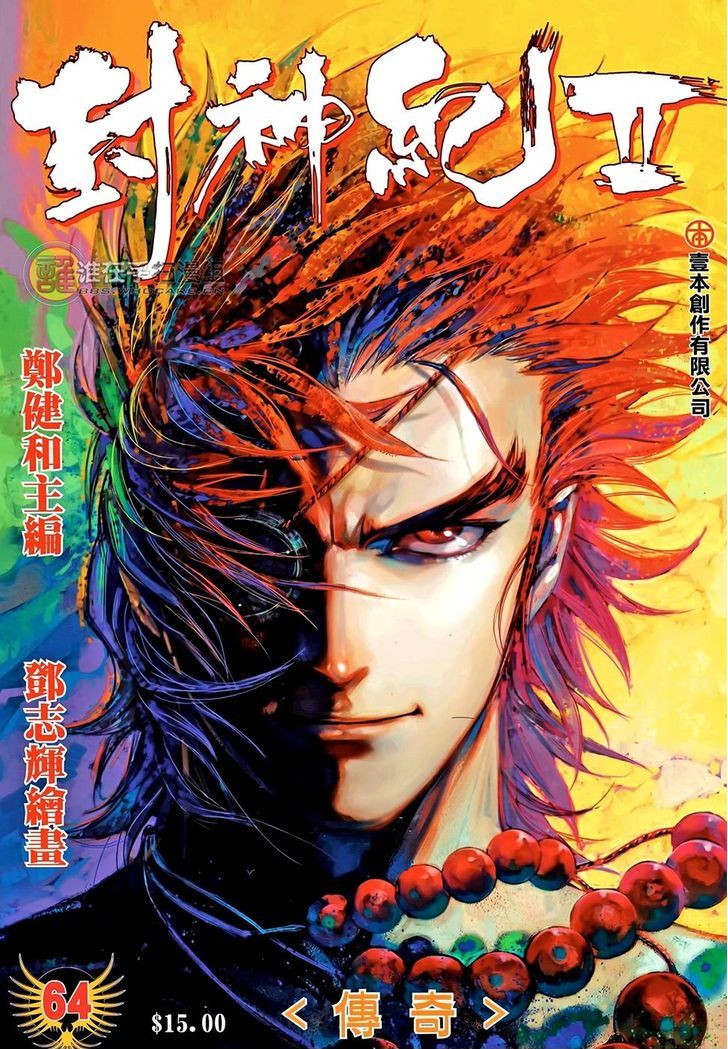 Feng Shen Ji Chapter 102 page 2 - Chapter 102: Legend