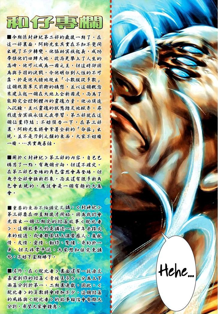 Feng Shen Ji Chapter 102 page 35 - Chapter 102: Legend