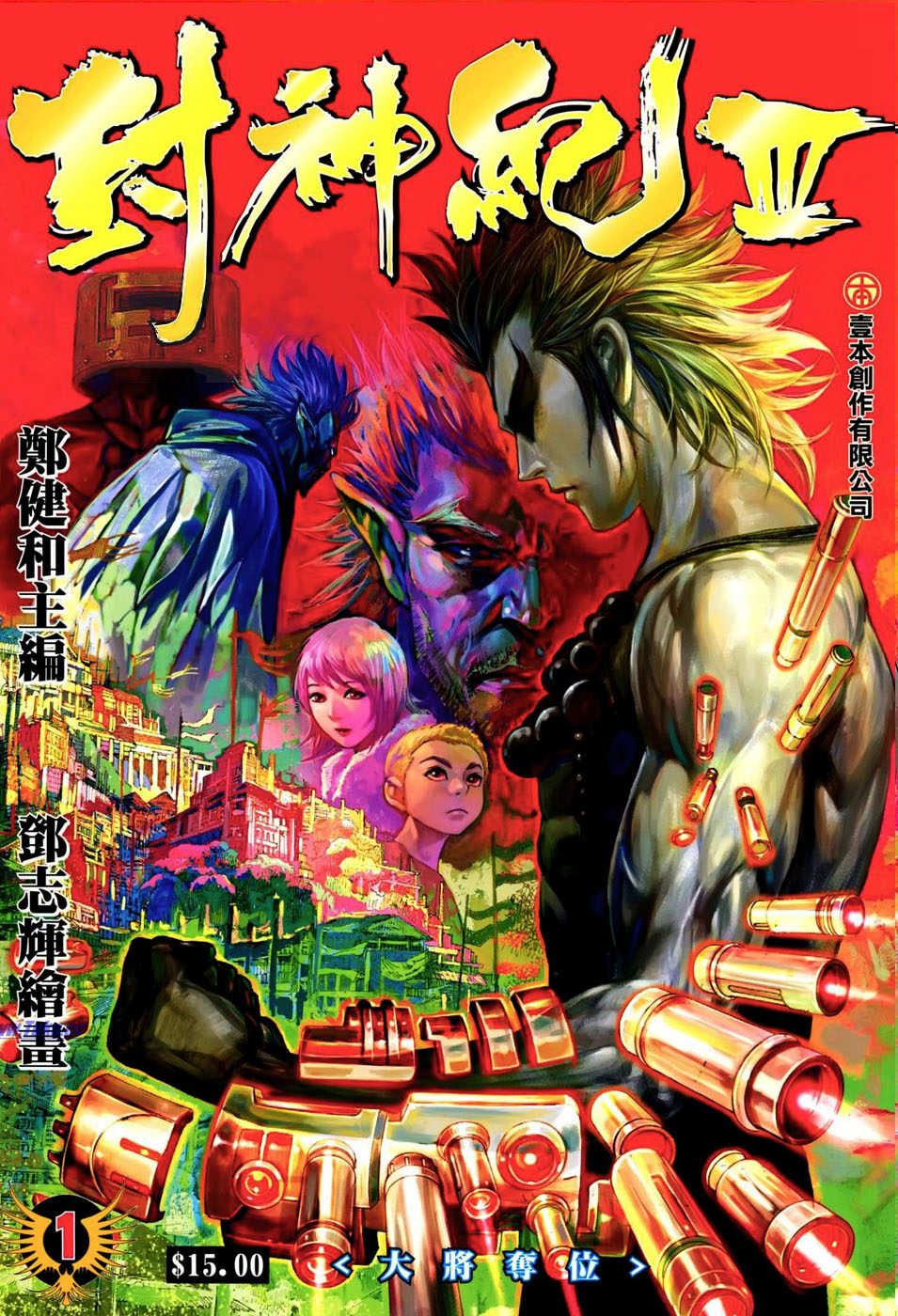 Feng Shen Ji Chapter 103 page 2 - Chapter 103: Great Generals' Usurpation