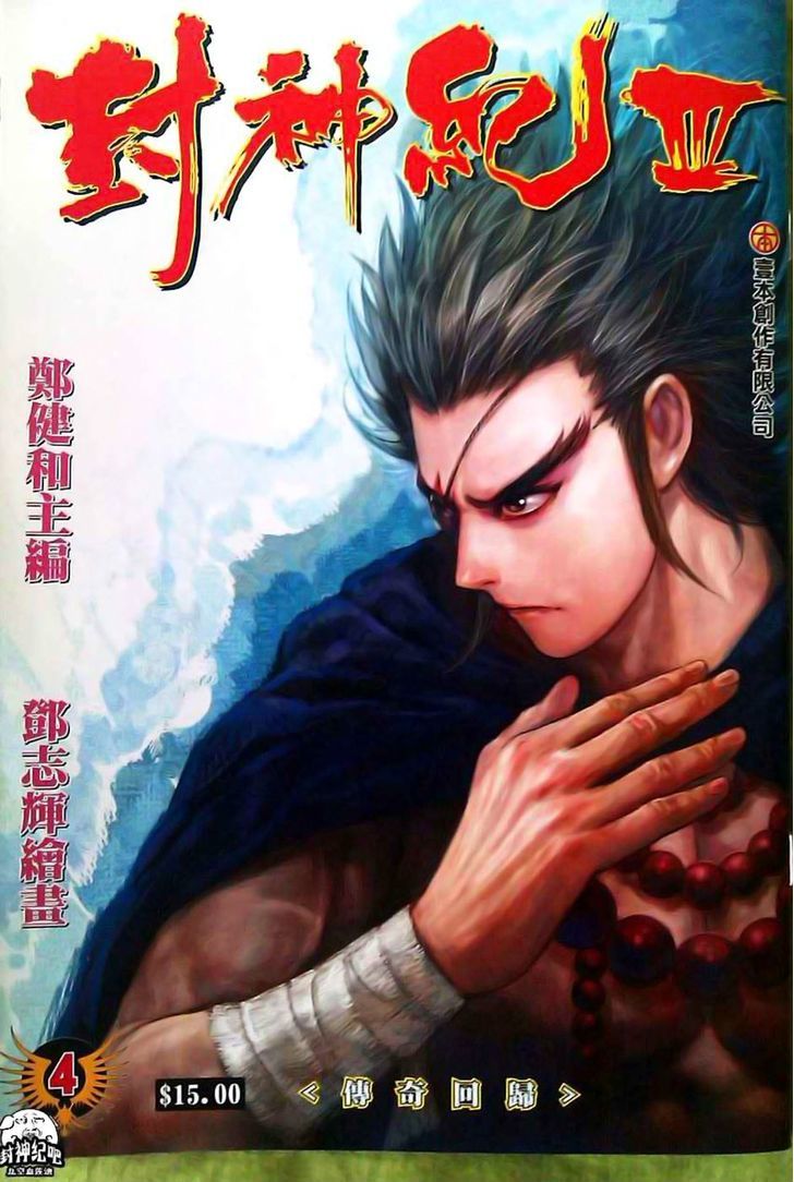 Feng Shen Ji Chapter 106 page 2 - Chapter 106: Return of The Legend