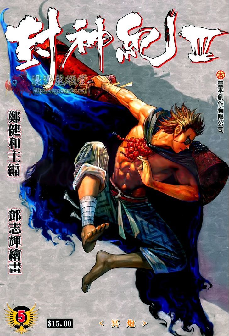Feng Shen Ji Chapter 107 page 2 - Chapter 107: Dark Cannon