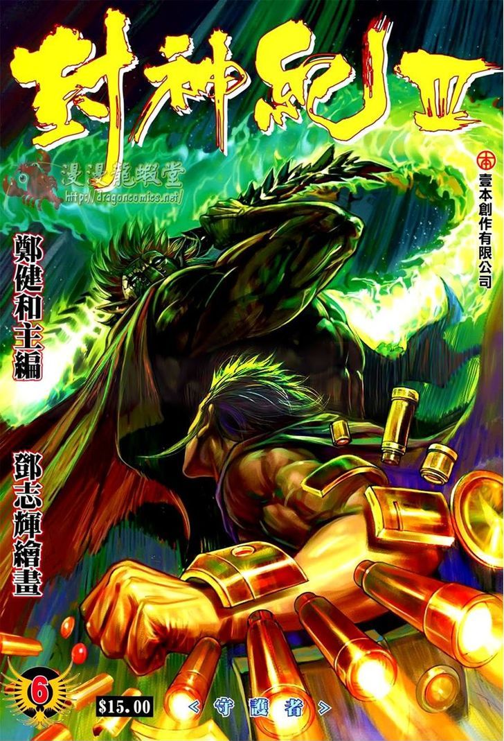 Feng Shen Ji Chapter 108 page 1 - Chapter 108: Protector