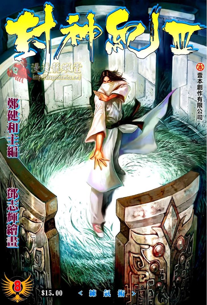 Feng Shen Ji Chapter 110 page 2 - Chapter 110: Smelting Aura Technique