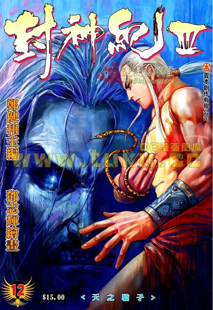 Feng Shen Ji Chapter 114 page 1 - Chapter 114: Son of Heaven