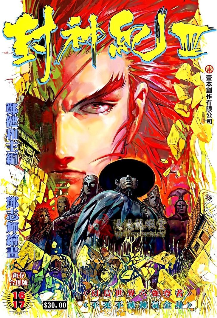 Feng Shen Ji Chapter 118 page 2 - Chapter 118: Phantom Island - Six Honored Ones