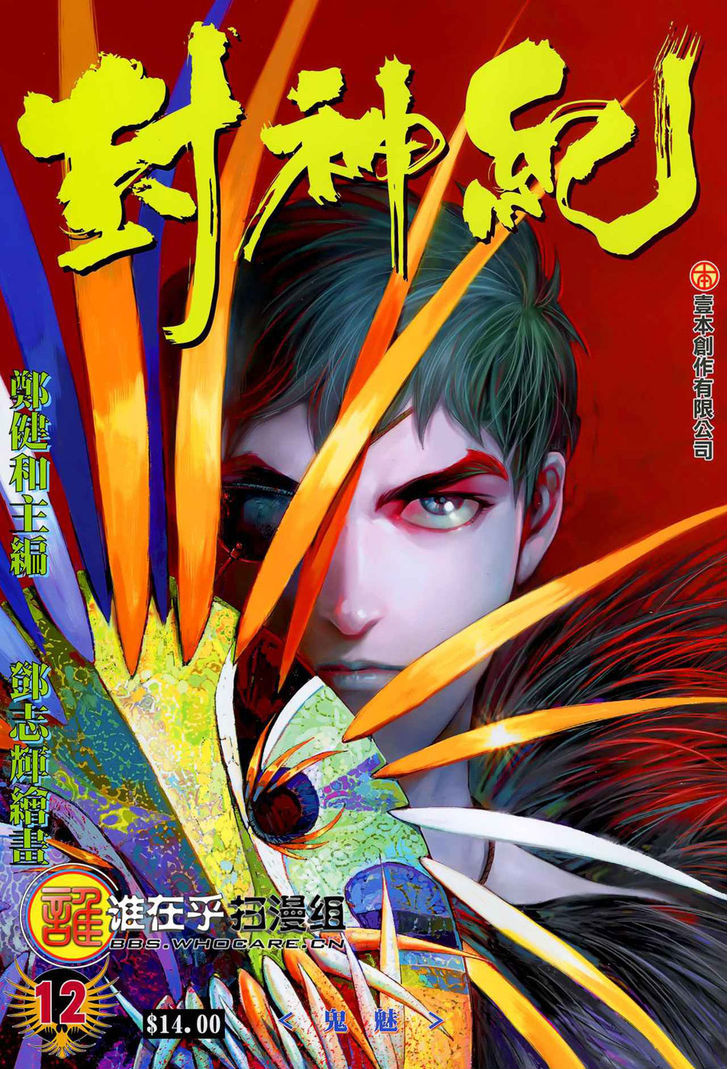 Feng Shen Ji Chapter 12 page 1 - Chapter 12: Ghost