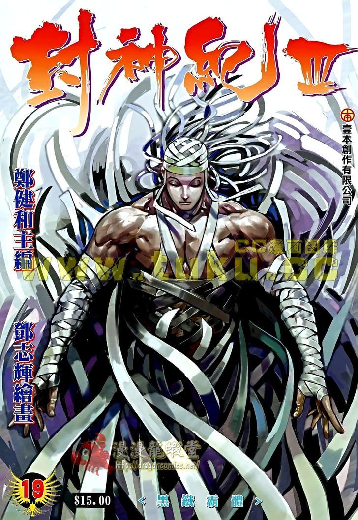 Feng Shen Ji Chapter 121 page 2 - Chapter 121: Battle Armour of Hei Tie