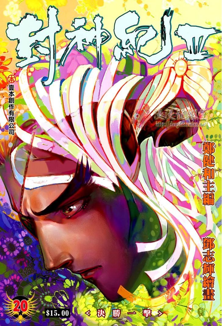 Feng Shen Ji Chapter 122 page 2 - Chapter 122: Winning Stroke