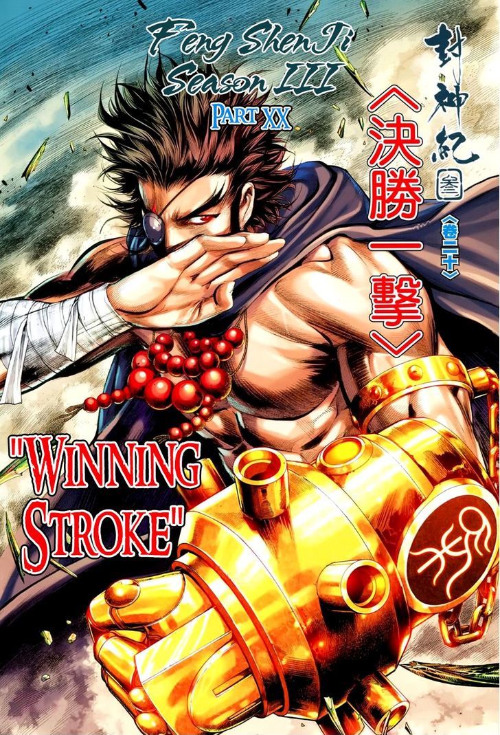 Feng Shen Ji Chapter 122 page 3 - Chapter 122: Winning Stroke