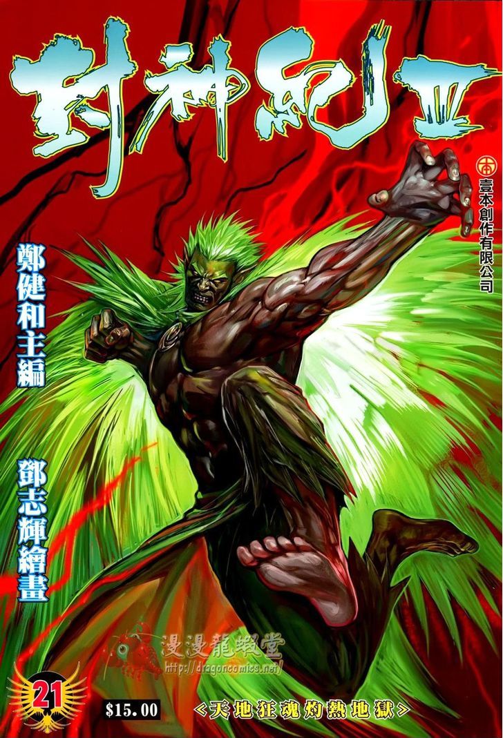 Feng Shen Ji Chapter 123 page 2 - Chapter 123: World of Ferocious Soul - Hellfire