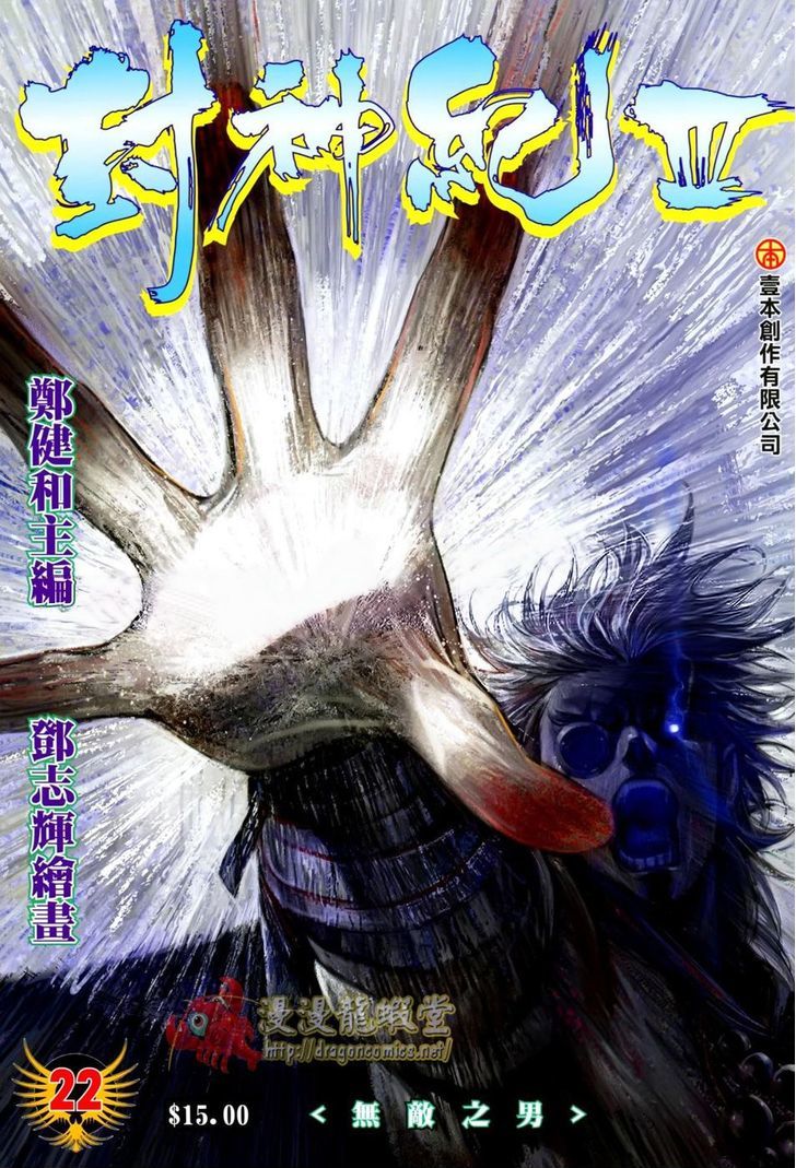Feng Shen Ji Chapter 124 page 2 - Chapter 124: Invincible Man
