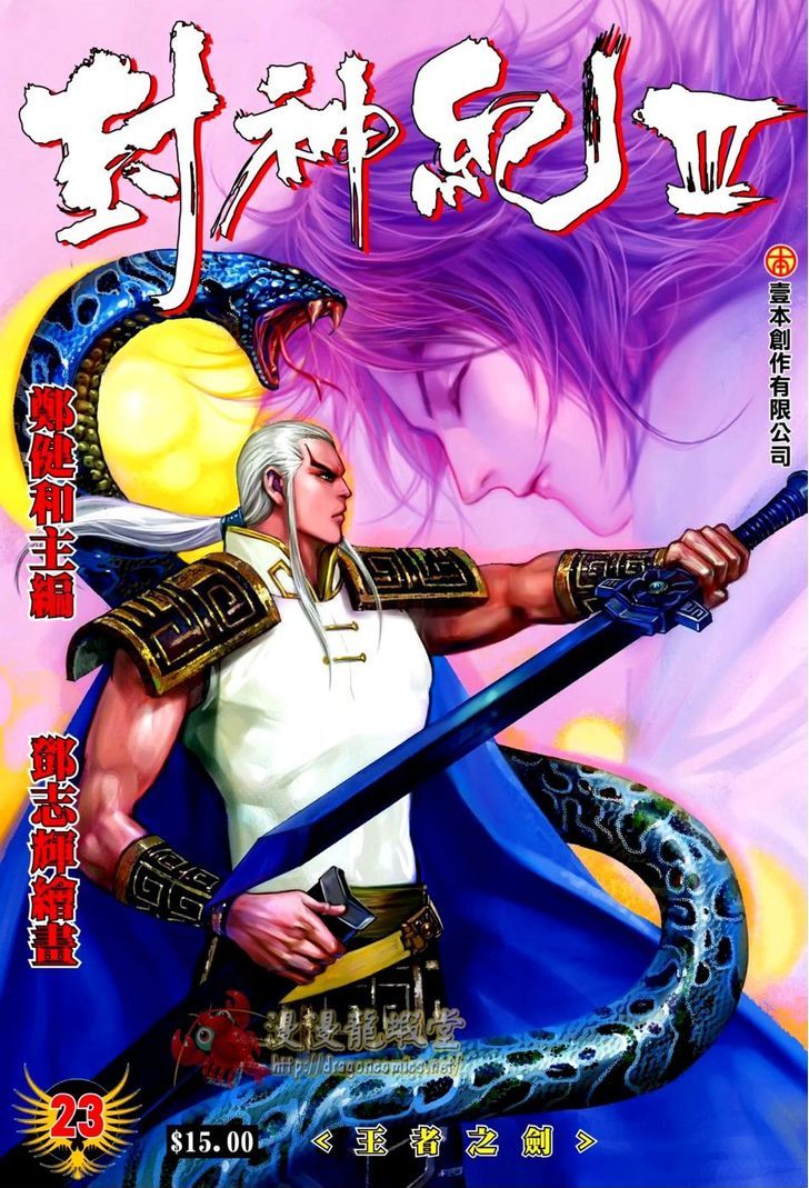 Feng Shen Ji Chapter 125 page 2 - Chapter 125: King's Blade