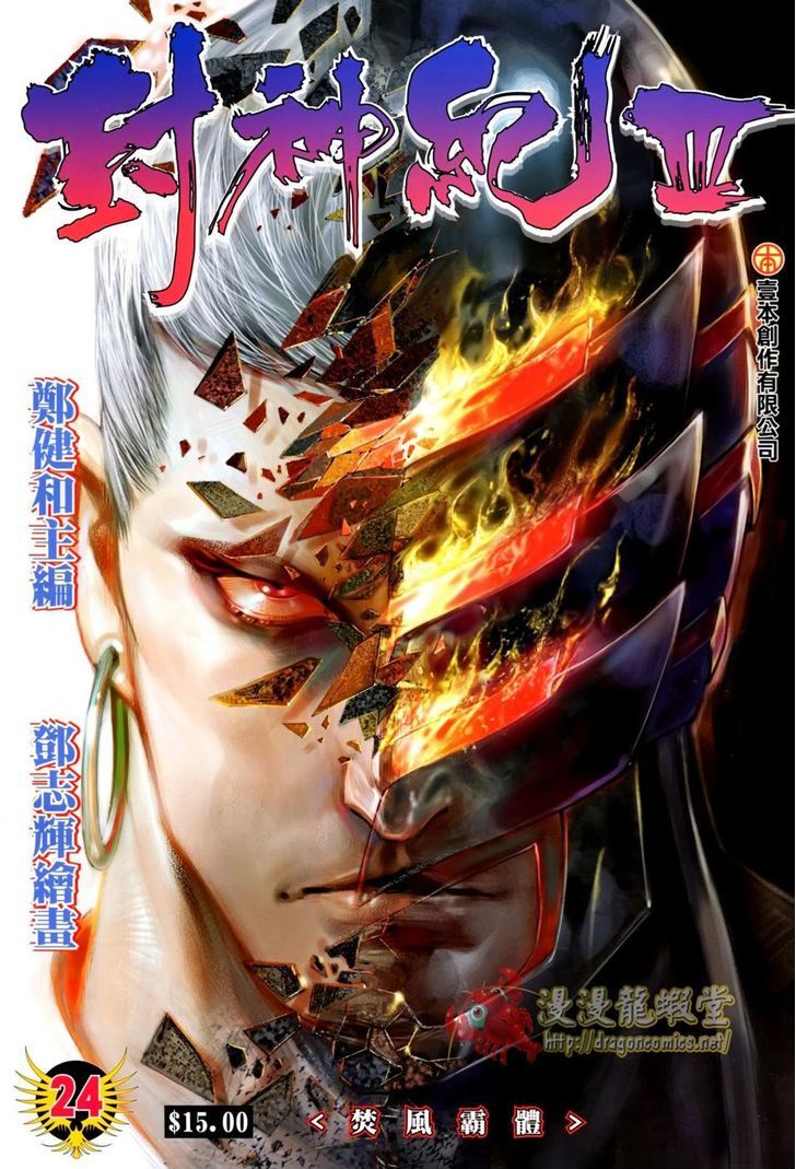 Feng Shen Ji Chapter 126 page 2 - Chapter 126: Battle Armour Firestorm