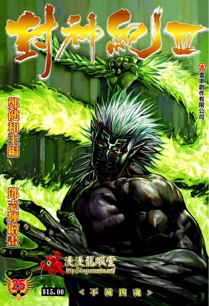 Feng Shen Ji Chapter 127 page 3 - Chapter 127: Inextinguishable Spirit