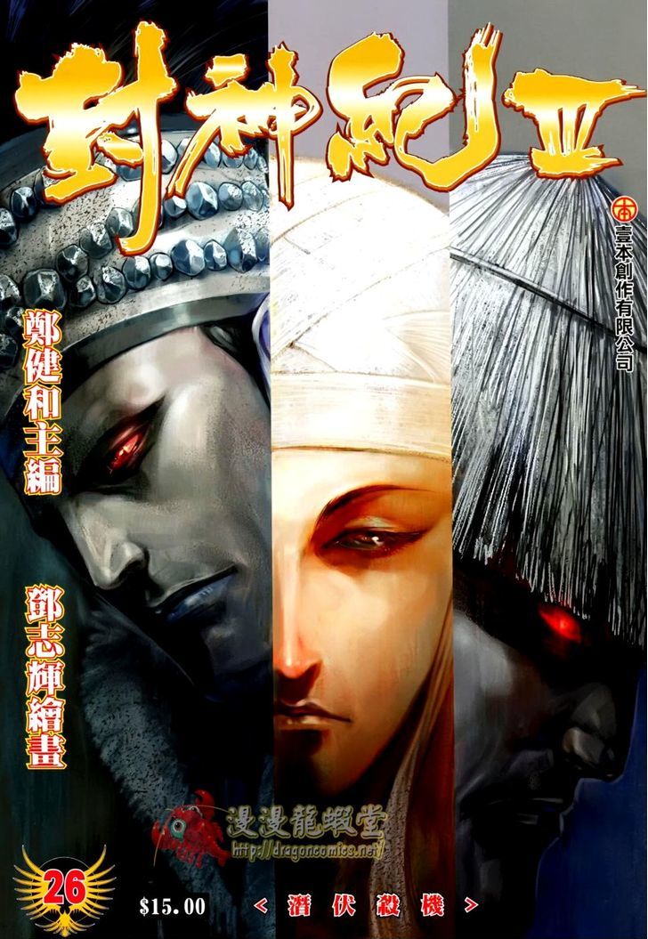 Feng Shen Ji Chapter 128 page 2 - Chapter 128: Hidden Danger