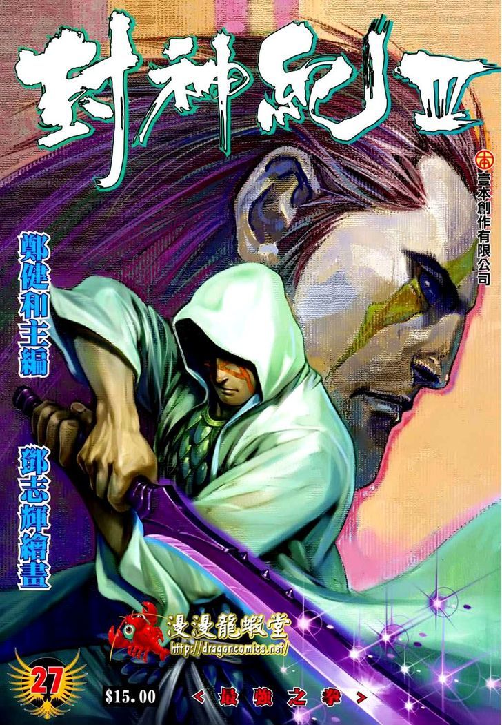 Feng Shen Ji Chapter 129 page 2 - Chapter 129: Most Powerful Fist